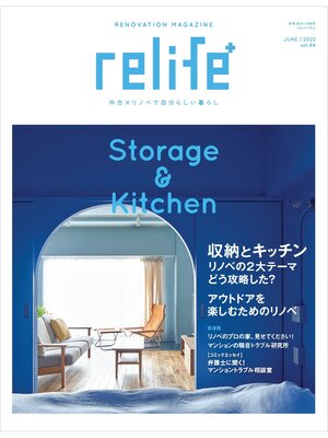 cover image of リライフプラスVolume44